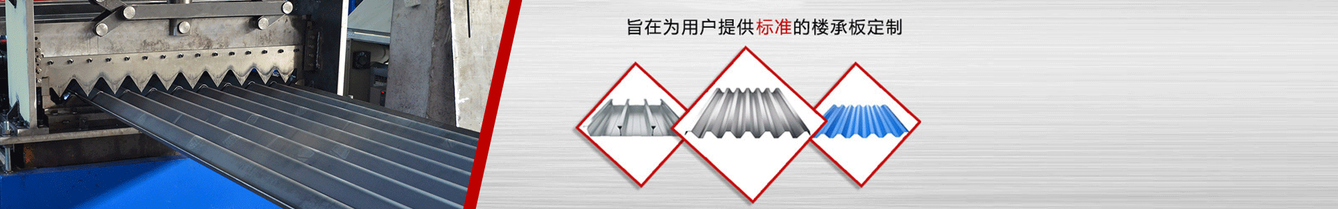 樓承板百科